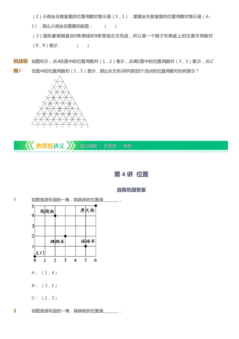 课本+自我巩固+课堂落实-gs_《爱学习》小学初中数学和奥数资料_高斯数学爱学习课件_1人教小学能力提高_5年级能力提高课件春秋寒暑_5年级能力提高课件秋季-gs出品