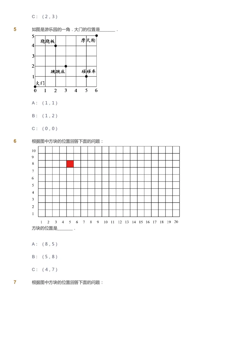 课本+自我巩固+课堂落实-gs_《爱学习》小学初中数学和奥数资料_高斯数学爱学习课件_1人教小学能力提高_5年级能力提高课件春秋寒暑_5年级能力提高课件秋季-gs出品