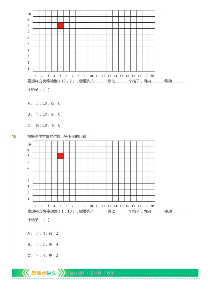 课本+自我巩固+课堂落实-gs_《爱学习》小学初中数学和奥数资料_高斯数学爱学习课件_1人教小学能力提高_5年级能力提高课件春秋寒暑_5年级能力提高课件秋季-gs出品
