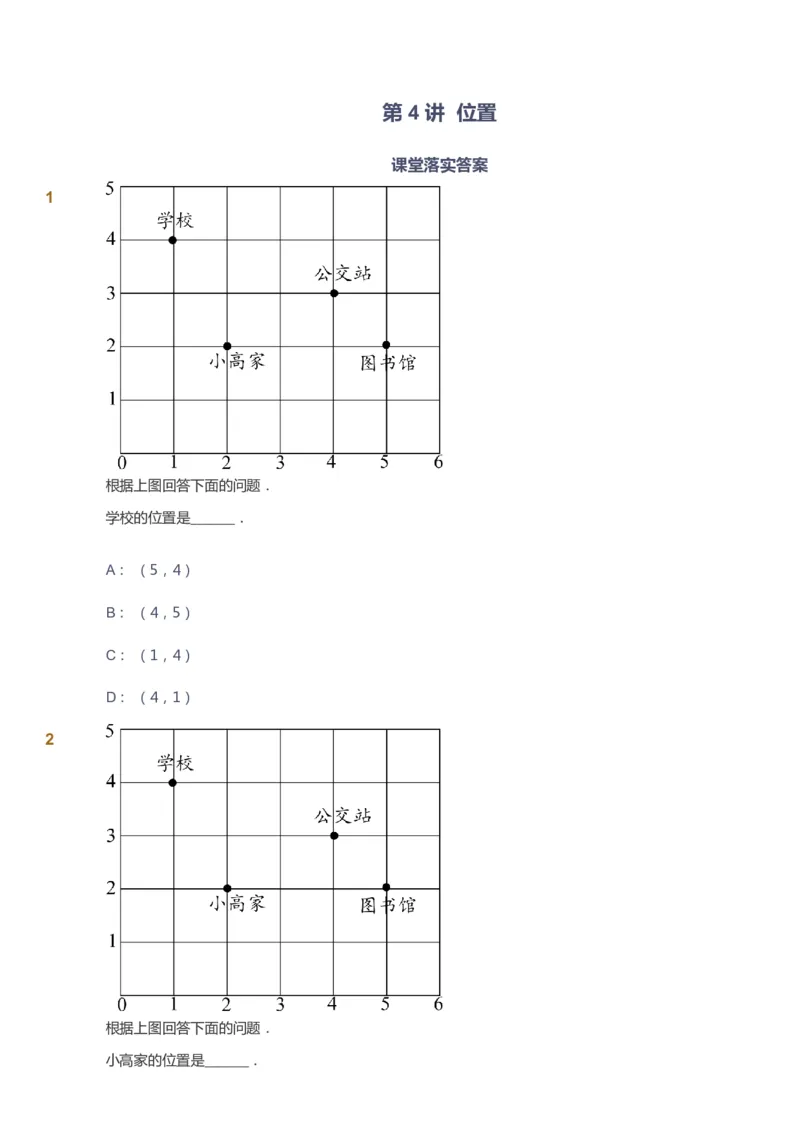 课本+自我巩固+课堂落实-gs_《爱学习》小学初中数学和奥数资料_高斯数学爱学习课件_1人教小学能力提高_5年级能力提高课件春秋寒暑_5年级能力提高课件秋季-gs出品