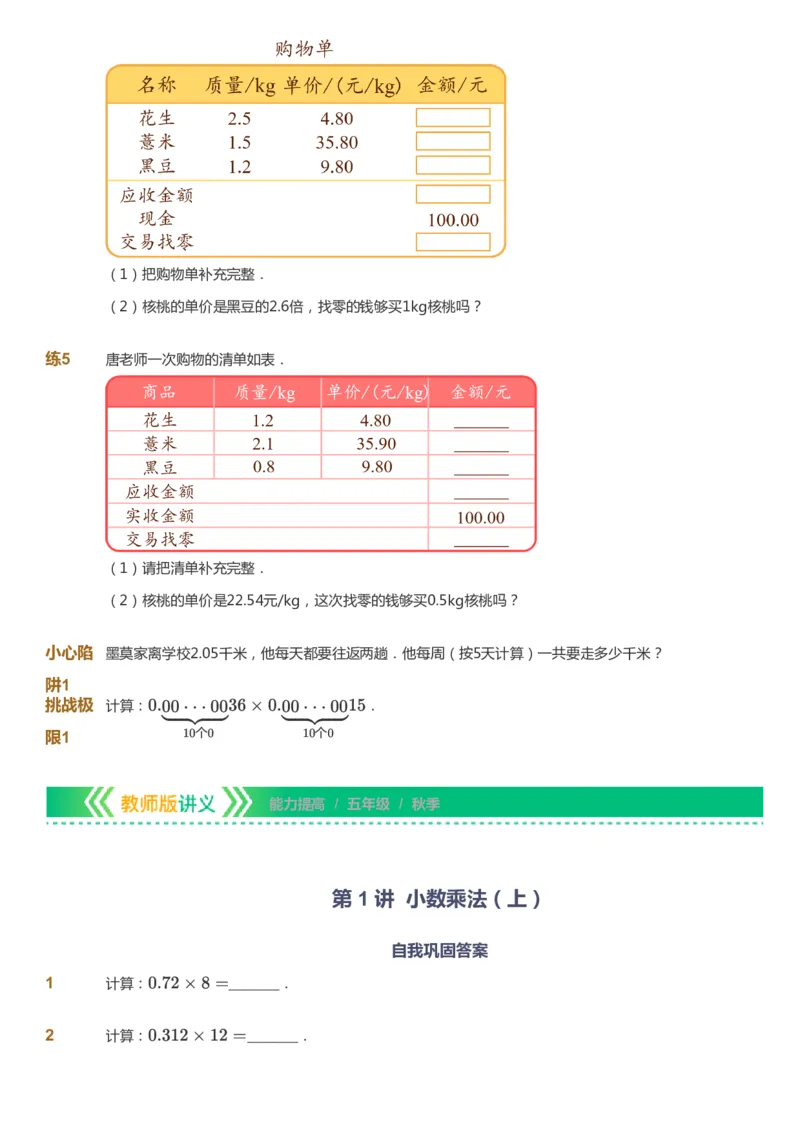 课本+自我巩固+课堂落实-gs_《爱学习》小学初中数学和奥数资料_高斯数学爱学习课件_1人教小学能力提高_5年级能力提高课件春秋寒暑_5年级能力提高课件秋季-gs出品