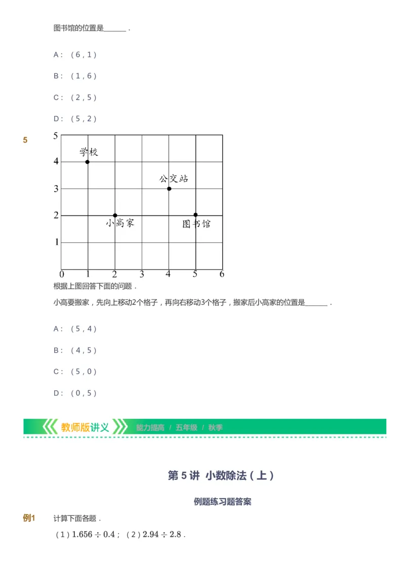 课本+自我巩固+课堂落实-gs_《爱学习》小学初中数学和奥数资料_高斯数学爱学习课件_1人教小学能力提高_5年级能力提高课件春秋寒暑_5年级能力提高课件秋季-gs出品