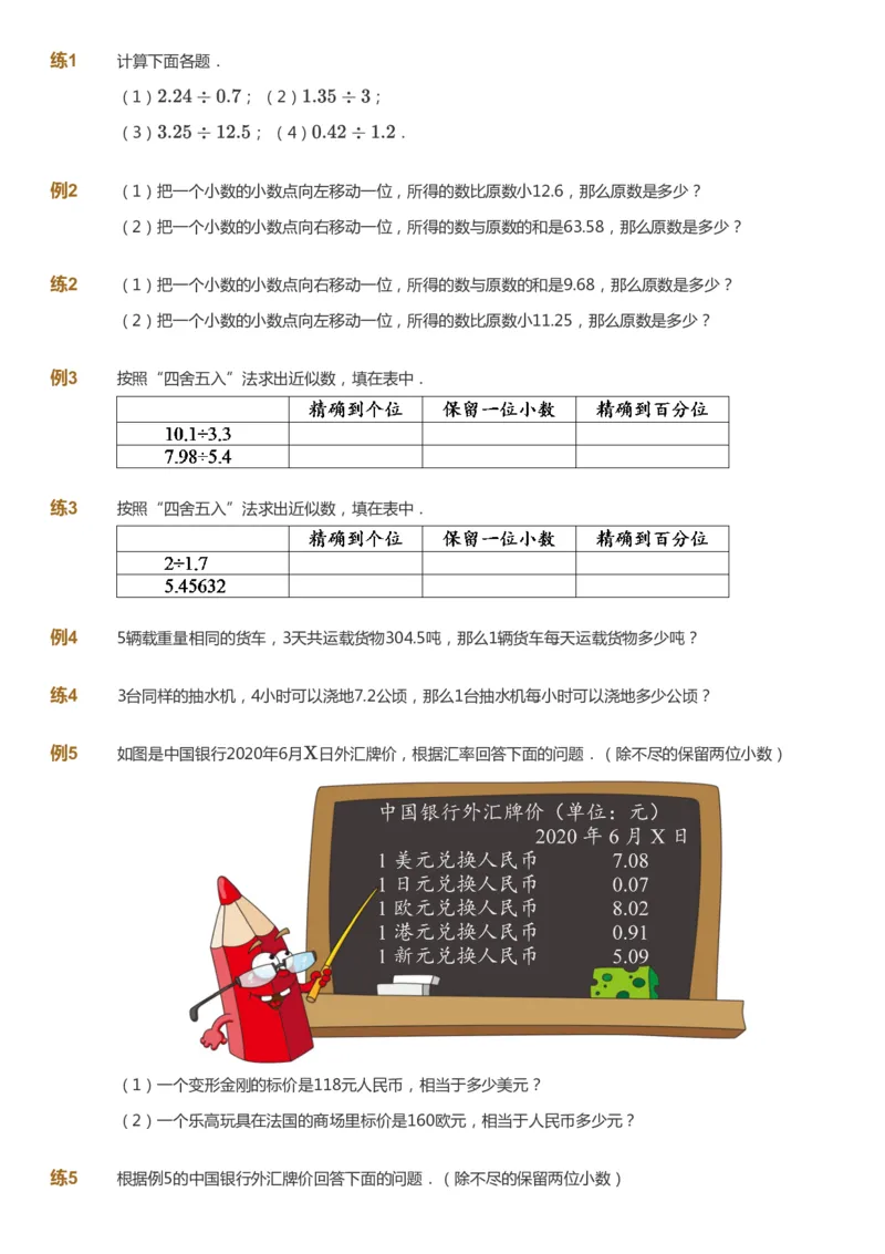 课本+自我巩固+课堂落实-gs_《爱学习》小学初中数学和奥数资料_高斯数学爱学习课件_1人教小学能力提高_5年级能力提高课件春秋寒暑_5年级能力提高课件秋季-gs出品