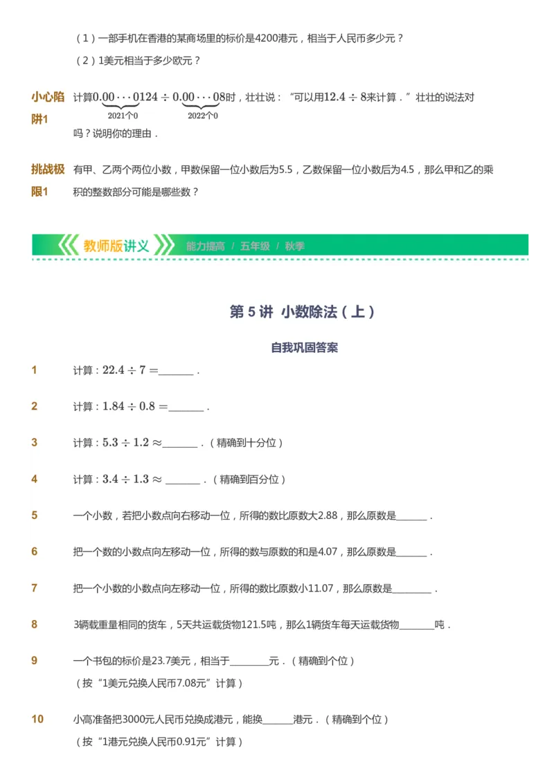 课本+自我巩固+课堂落实-gs_《爱学习》小学初中数学和奥数资料_高斯数学爱学习课件_1人教小学能力提高_5年级能力提高课件春秋寒暑_5年级能力提高课件秋季-gs出品