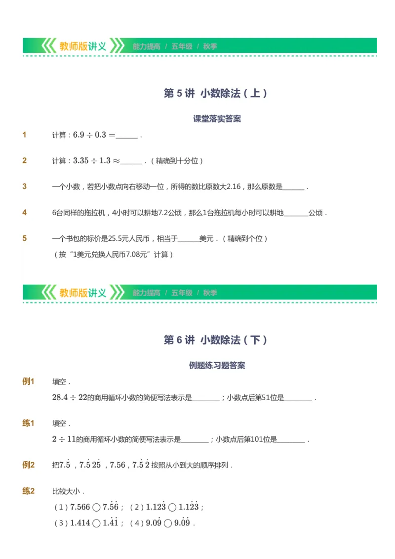 课本+自我巩固+课堂落实-gs_《爱学习》小学初中数学和奥数资料_高斯数学爱学习课件_1人教小学能力提高_5年级能力提高课件春秋寒暑_5年级能力提高课件秋季-gs出品