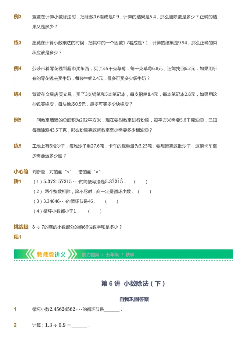 课本+自我巩固+课堂落实-gs_《爱学习》小学初中数学和奥数资料_高斯数学爱学习课件_1人教小学能力提高_5年级能力提高课件春秋寒暑_5年级能力提高课件秋季-gs出品