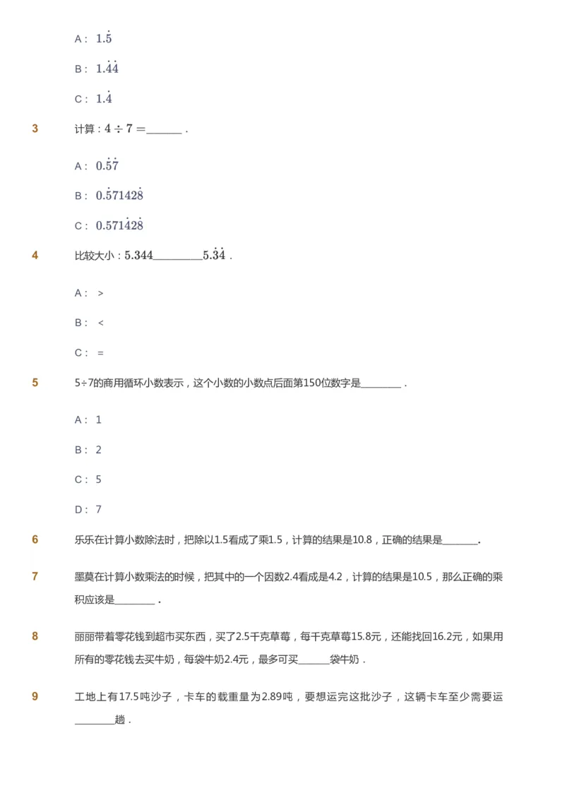 课本+自我巩固+课堂落实-gs_《爱学习》小学初中数学和奥数资料_高斯数学爱学习课件_1人教小学能力提高_5年级能力提高课件春秋寒暑_5年级能力提高课件秋季-gs出品