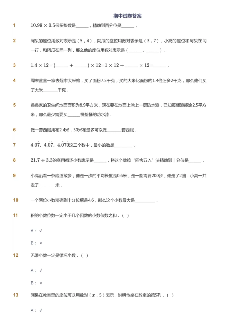 课本+自我巩固+课堂落实-gs_《爱学习》小学初中数学和奥数资料_高斯数学爱学习课件_1人教小学能力提高_5年级能力提高课件春秋寒暑_5年级能力提高课件秋季-gs出品