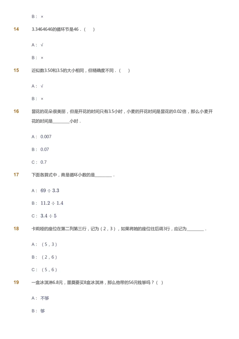 课本+自我巩固+课堂落实-gs_《爱学习》小学初中数学和奥数资料_高斯数学爱学习课件_1人教小学能力提高_5年级能力提高课件春秋寒暑_5年级能力提高课件秋季-gs出品