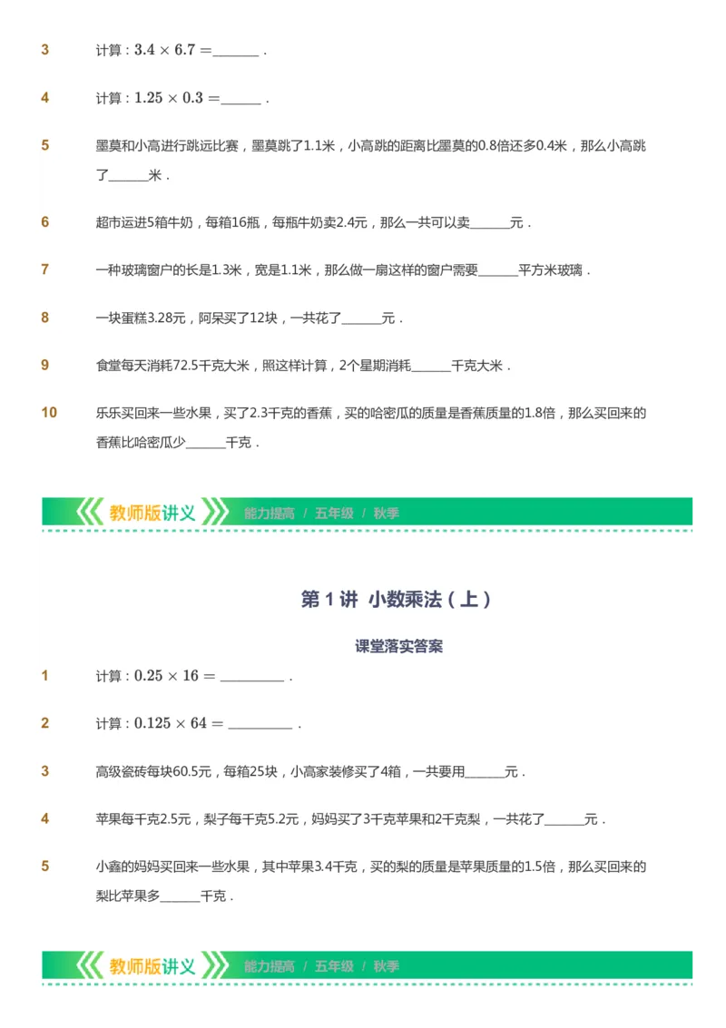 课本+自我巩固+课堂落实-gs_《爱学习》小学初中数学和奥数资料_高斯数学爱学习课件_1人教小学能力提高_5年级能力提高课件春秋寒暑_5年级能力提高课件秋季-gs出品