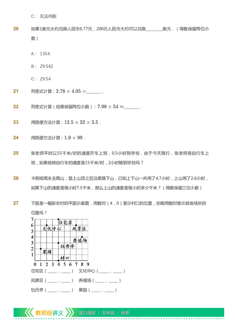 课本+自我巩固+课堂落实-gs_《爱学习》小学初中数学和奥数资料_高斯数学爱学习课件_1人教小学能力提高_5年级能力提高课件春秋寒暑_5年级能力提高课件秋季-gs出品
