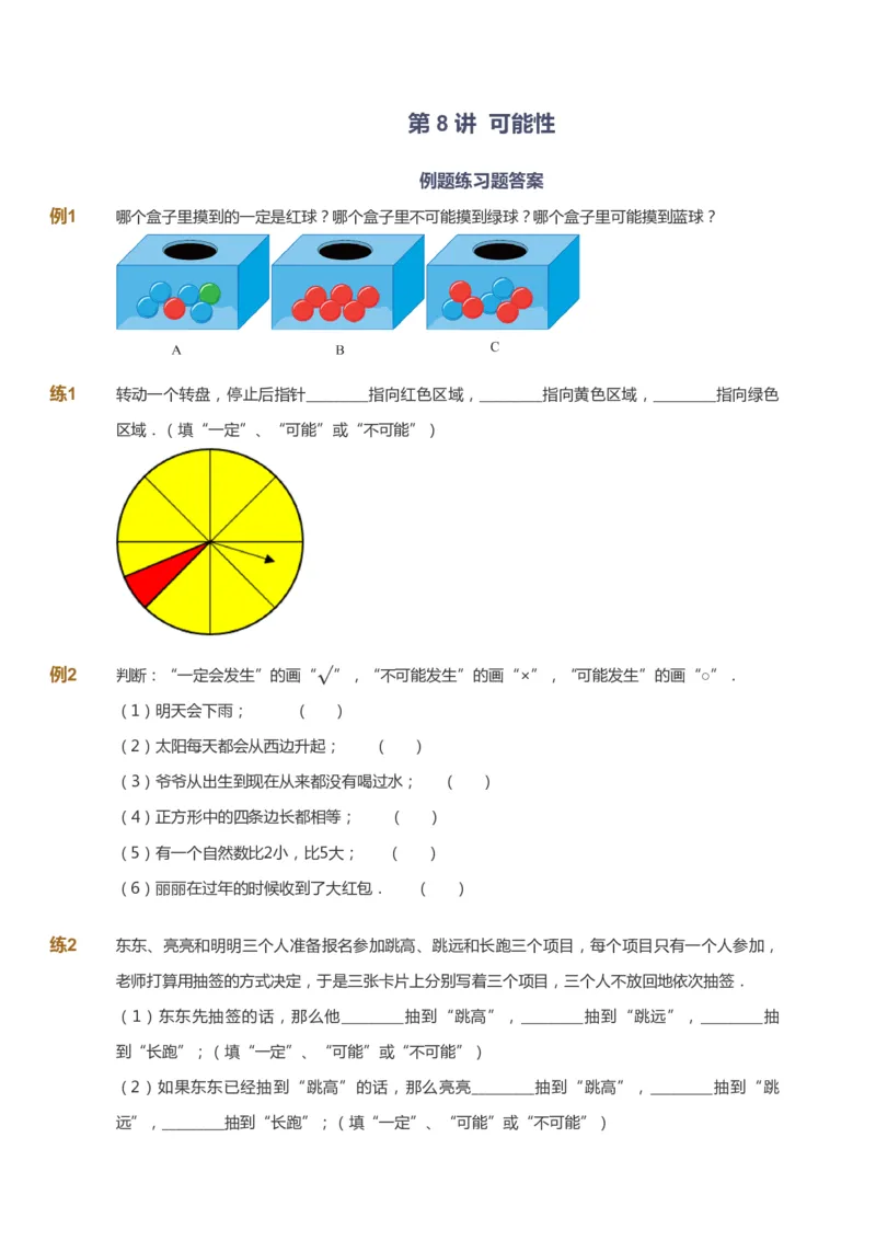 课本+自我巩固+课堂落实-gs_《爱学习》小学初中数学和奥数资料_高斯数学爱学习课件_1人教小学能力提高_5年级能力提高课件春秋寒暑_5年级能力提高课件秋季-gs出品