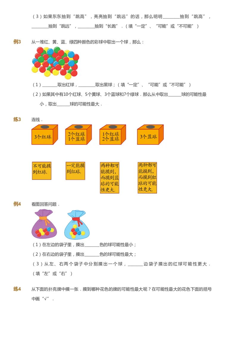课本+自我巩固+课堂落实-gs_《爱学习》小学初中数学和奥数资料_高斯数学爱学习课件_1人教小学能力提高_5年级能力提高课件春秋寒暑_5年级能力提高课件秋季-gs出品