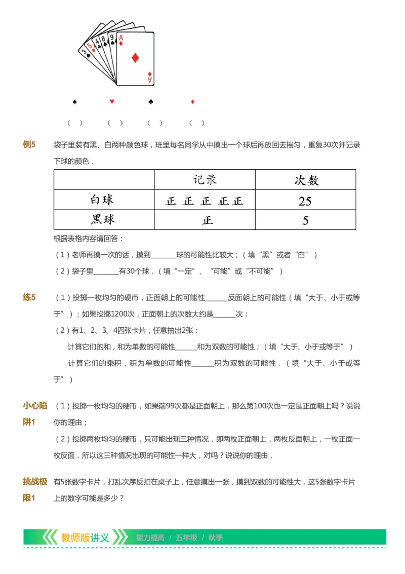 课本+自我巩固+课堂落实-gs_《爱学习》小学初中数学和奥数资料_高斯数学爱学习课件_1人教小学能力提高_5年级能力提高课件春秋寒暑_5年级能力提高课件秋季-gs出品