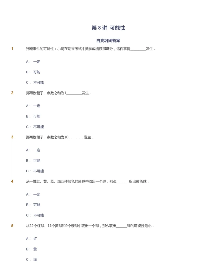 课本+自我巩固+课堂落实-gs_《爱学习》小学初中数学和奥数资料_高斯数学爱学习课件_1人教小学能力提高_5年级能力提高课件春秋寒暑_5年级能力提高课件秋季-gs出品
