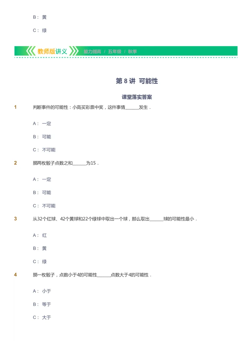课本+自我巩固+课堂落实-gs_《爱学习》小学初中数学和奥数资料_高斯数学爱学习课件_1人教小学能力提高_5年级能力提高课件春秋寒暑_5年级能力提高课件秋季-gs出品