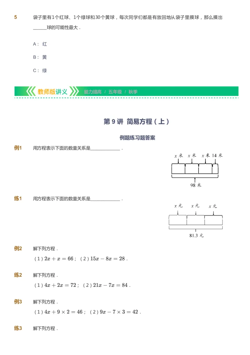 课本+自我巩固+课堂落实-gs_《爱学习》小学初中数学和奥数资料_高斯数学爱学习课件_1人教小学能力提高_5年级能力提高课件春秋寒暑_5年级能力提高课件秋季-gs出品