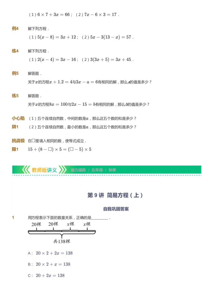 课本+自我巩固+课堂落实-gs_《爱学习》小学初中数学和奥数资料_高斯数学爱学习课件_1人教小学能力提高_5年级能力提高课件春秋寒暑_5年级能力提高课件秋季-gs出品