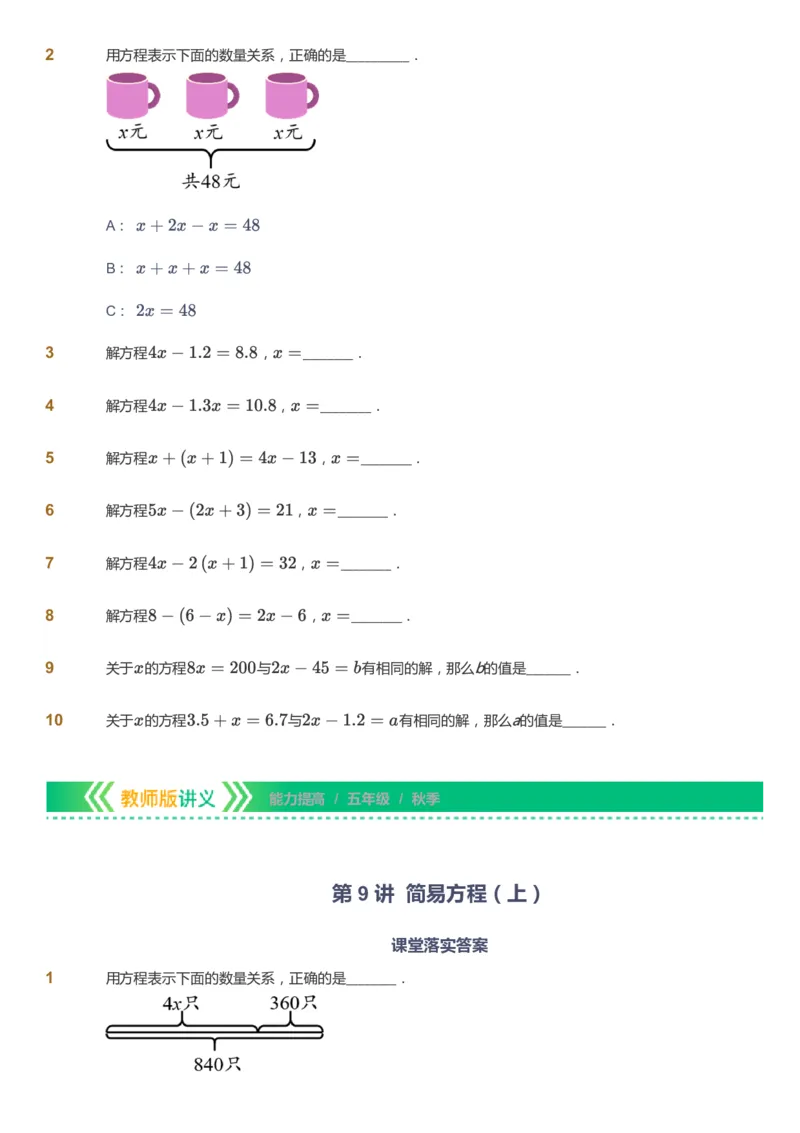 课本+自我巩固+课堂落实-gs_《爱学习》小学初中数学和奥数资料_高斯数学爱学习课件_1人教小学能力提高_5年级能力提高课件春秋寒暑_5年级能力提高课件秋季-gs出品