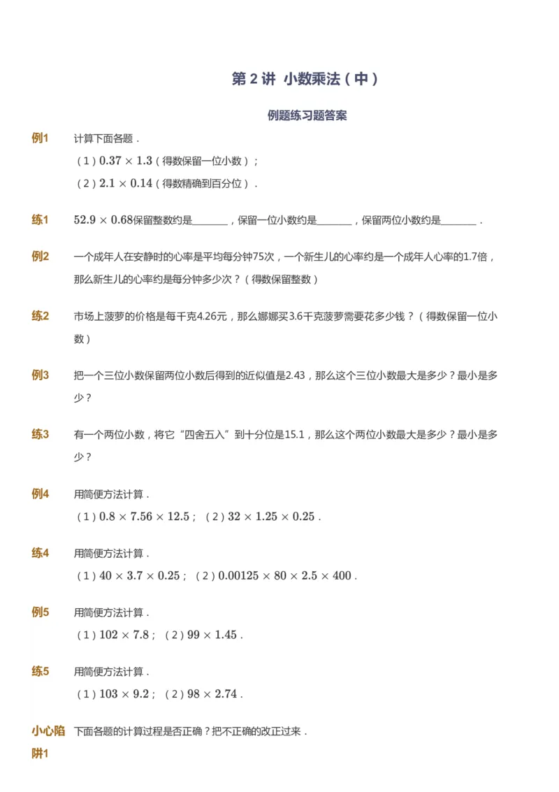 课本+自我巩固+课堂落实-gs_《爱学习》小学初中数学和奥数资料_高斯数学爱学习课件_1人教小学能力提高_5年级能力提高课件春秋寒暑_5年级能力提高课件秋季-gs出品