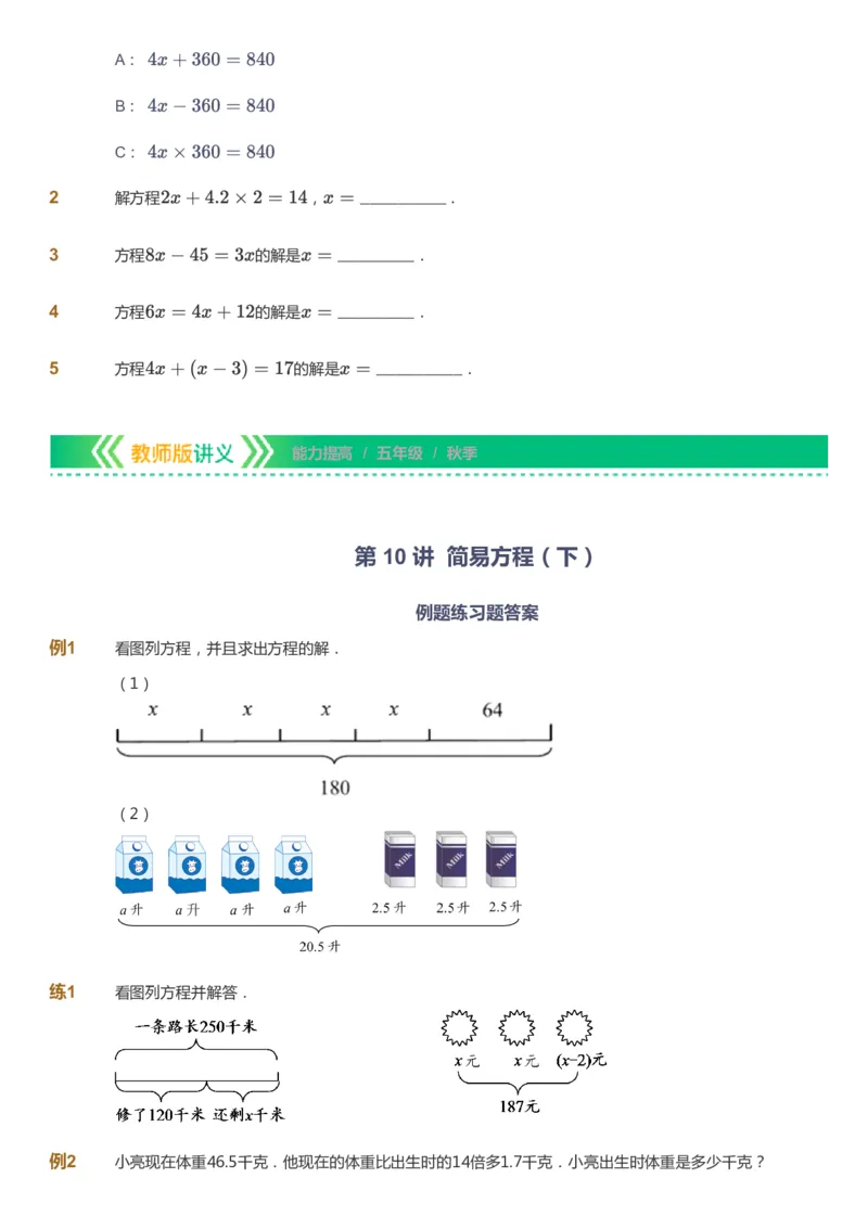 课本+自我巩固+课堂落实-gs_《爱学习》小学初中数学和奥数资料_高斯数学爱学习课件_1人教小学能力提高_5年级能力提高课件春秋寒暑_5年级能力提高课件秋季-gs出品