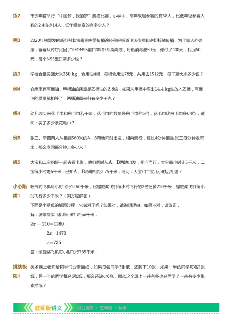 课本+自我巩固+课堂落实-gs_《爱学习》小学初中数学和奥数资料_高斯数学爱学习课件_1人教小学能力提高_5年级能力提高课件春秋寒暑_5年级能力提高课件秋季-gs出品