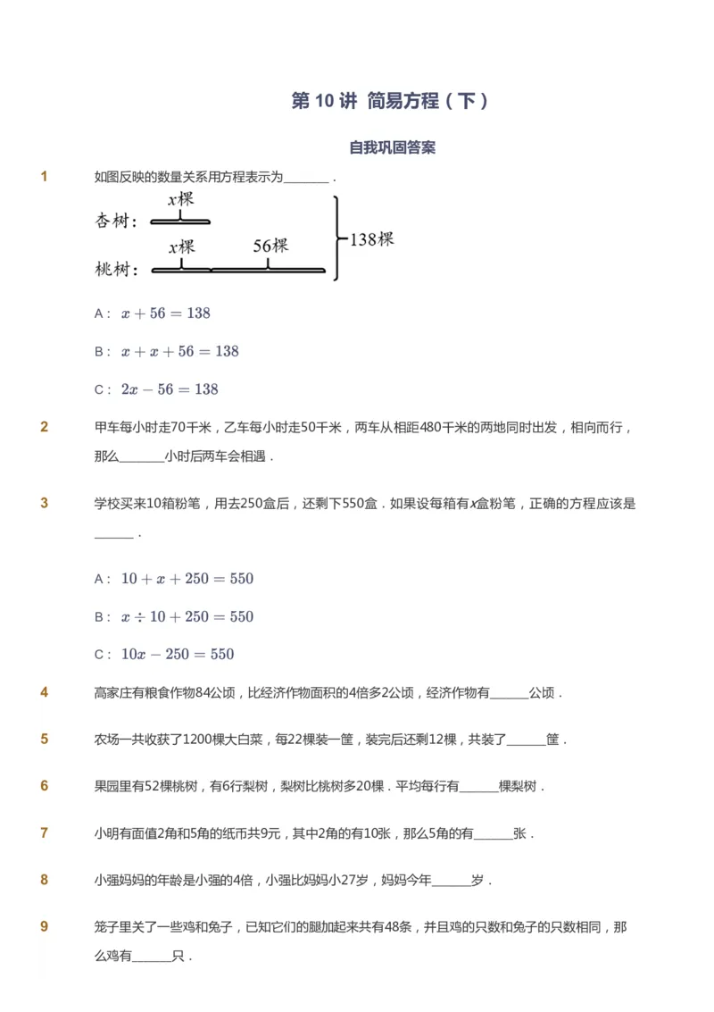 课本+自我巩固+课堂落实-gs_《爱学习》小学初中数学和奥数资料_高斯数学爱学习课件_1人教小学能力提高_5年级能力提高课件春秋寒暑_5年级能力提高课件秋季-gs出品