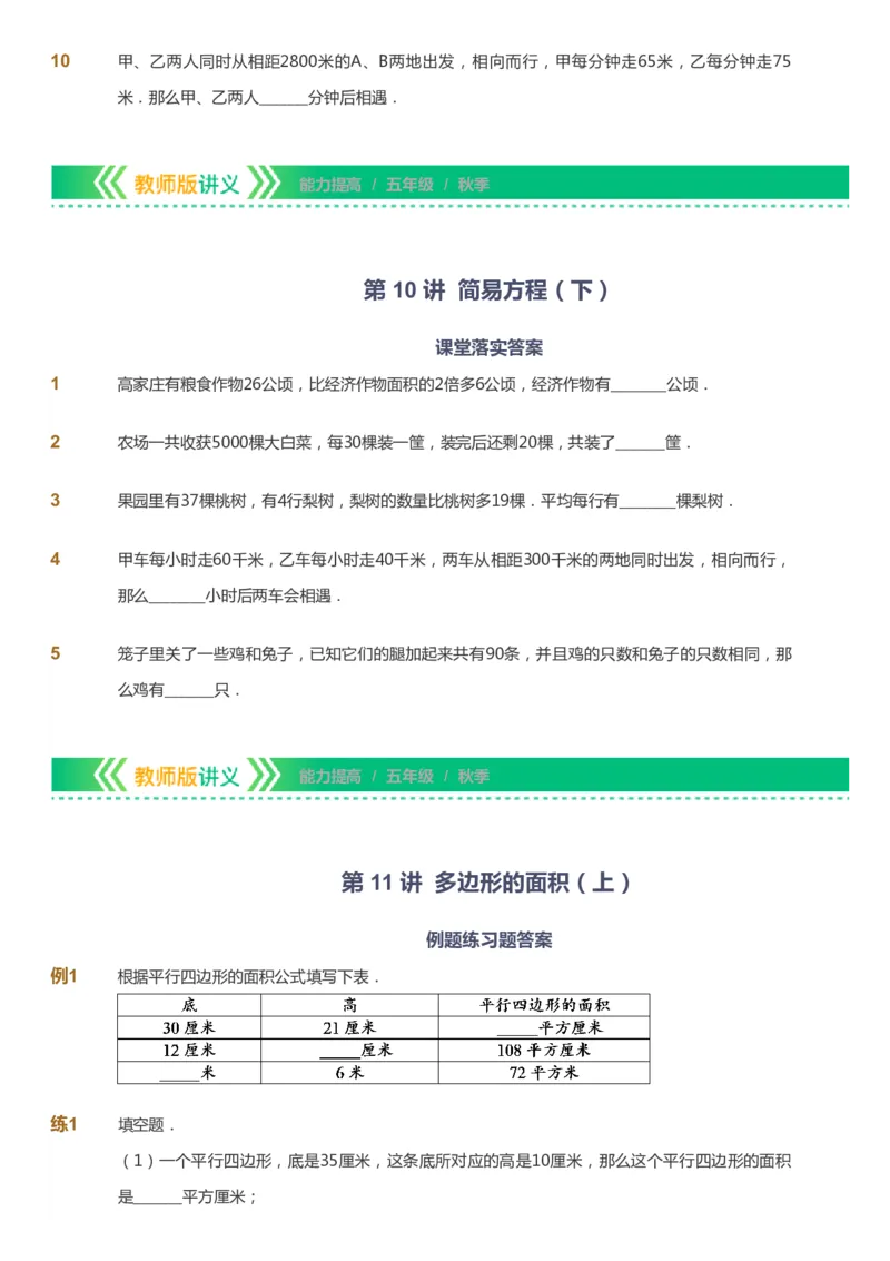 课本+自我巩固+课堂落实-gs_《爱学习》小学初中数学和奥数资料_高斯数学爱学习课件_1人教小学能力提高_5年级能力提高课件春秋寒暑_5年级能力提高课件秋季-gs出品