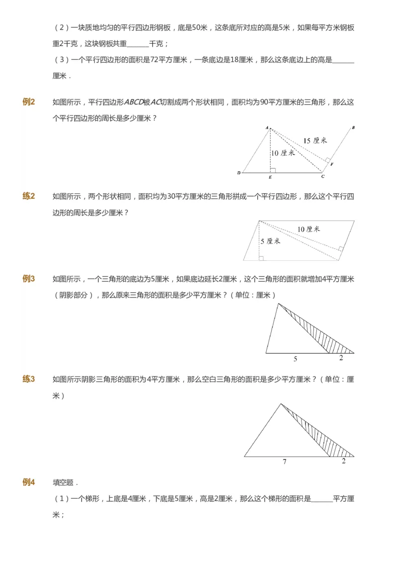 课本+自我巩固+课堂落实-gs_《爱学习》小学初中数学和奥数资料_高斯数学爱学习课件_1人教小学能力提高_5年级能力提高课件春秋寒暑_5年级能力提高课件秋季-gs出品