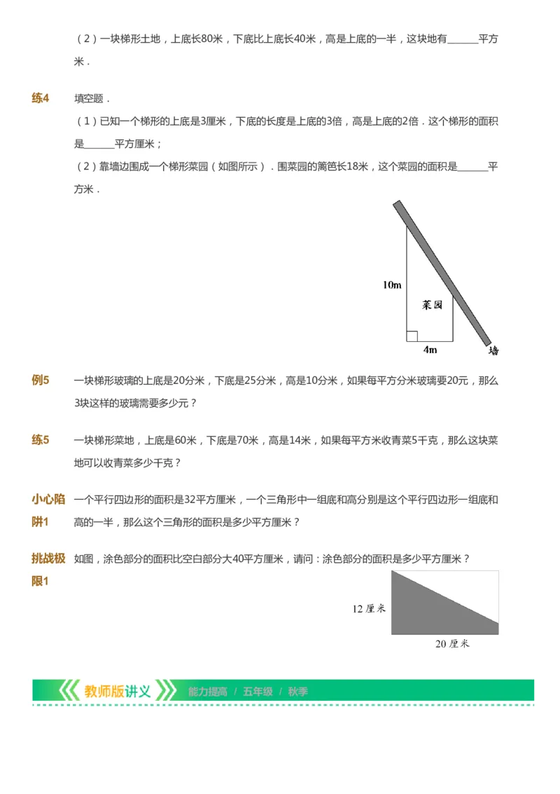 课本+自我巩固+课堂落实-gs_《爱学习》小学初中数学和奥数资料_高斯数学爱学习课件_1人教小学能力提高_5年级能力提高课件春秋寒暑_5年级能力提高课件秋季-gs出品