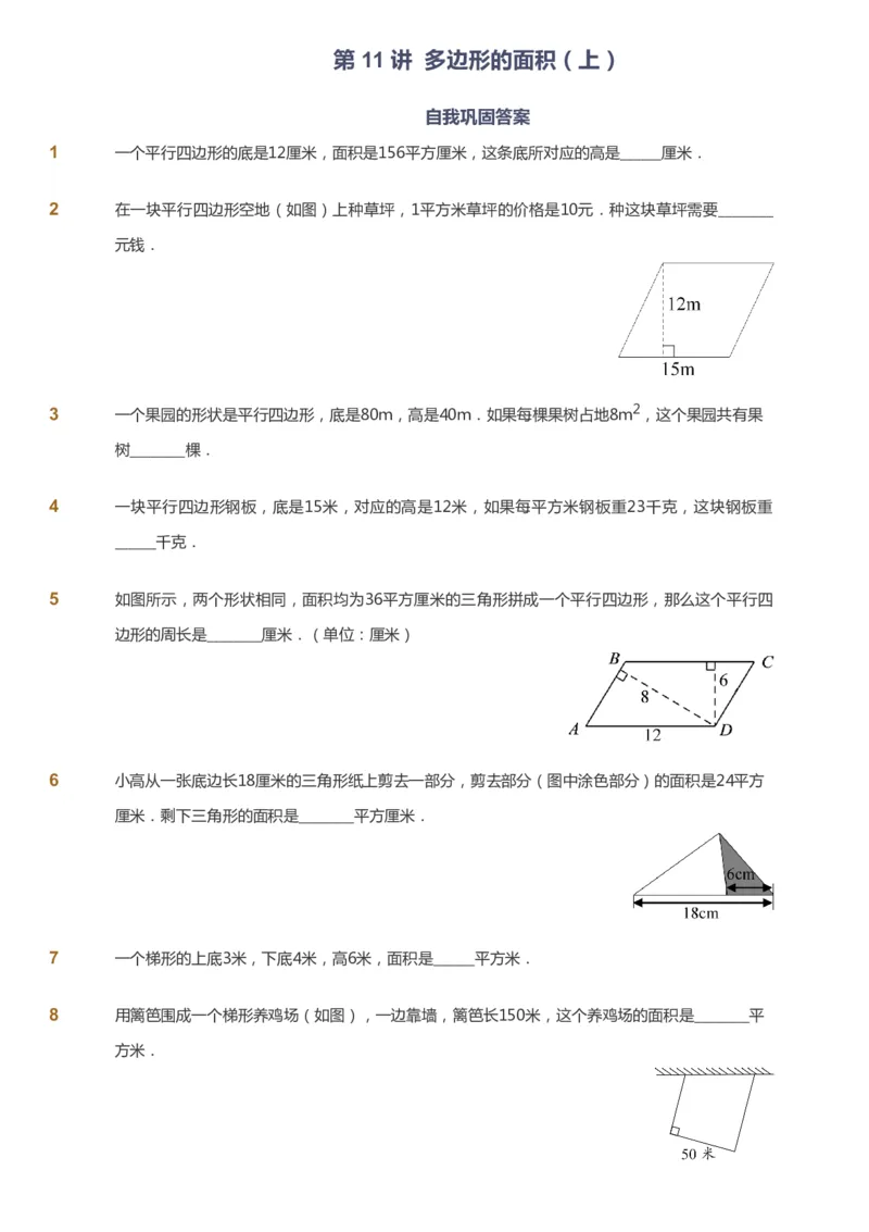 课本+自我巩固+课堂落实-gs_《爱学习》小学初中数学和奥数资料_高斯数学爱学习课件_1人教小学能力提高_5年级能力提高课件春秋寒暑_5年级能力提高课件秋季-gs出品