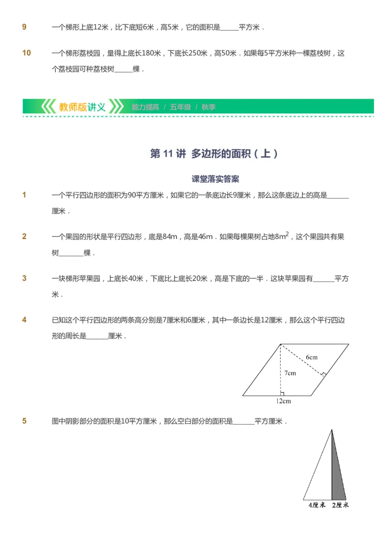 课本+自我巩固+课堂落实-gs_《爱学习》小学初中数学和奥数资料_高斯数学爱学习课件_1人教小学能力提高_5年级能力提高课件春秋寒暑_5年级能力提高课件秋季-gs出品