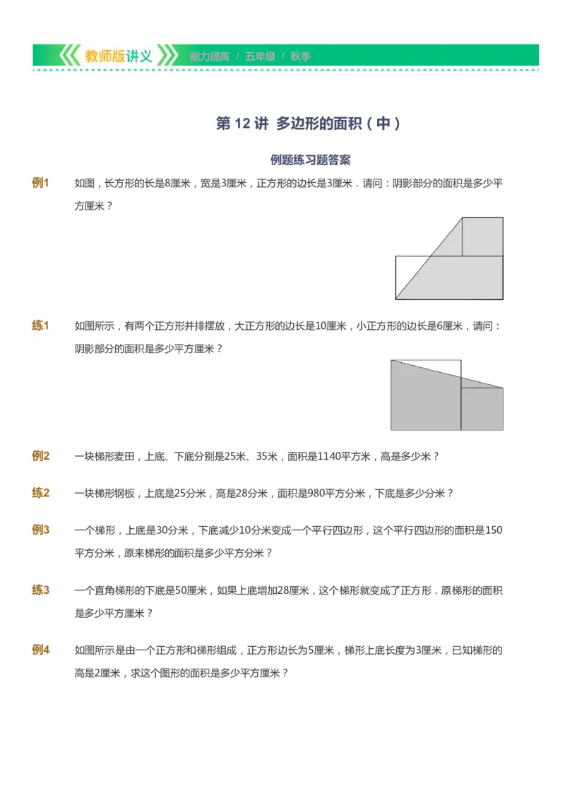 课本+自我巩固+课堂落实-gs_《爱学习》小学初中数学和奥数资料_高斯数学爱学习课件_1人教小学能力提高_5年级能力提高课件春秋寒暑_5年级能力提高课件秋季-gs出品