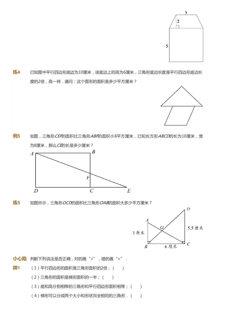 课本+自我巩固+课堂落实-gs_《爱学习》小学初中数学和奥数资料_高斯数学爱学习课件_1人教小学能力提高_5年级能力提高课件春秋寒暑_5年级能力提高课件秋季-gs出品