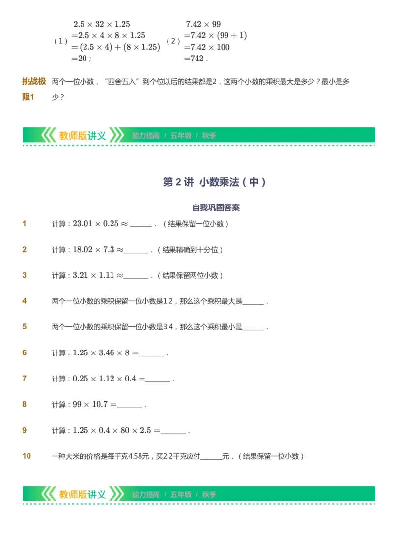 课本+自我巩固+课堂落实-gs_《爱学习》小学初中数学和奥数资料_高斯数学爱学习课件_1人教小学能力提高_5年级能力提高课件春秋寒暑_5年级能力提高课件秋季-gs出品