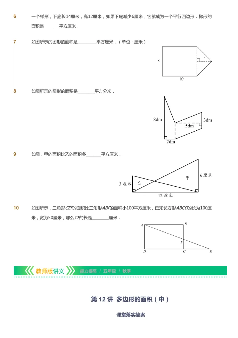 课本+自我巩固+课堂落实-gs_《爱学习》小学初中数学和奥数资料_高斯数学爱学习课件_1人教小学能力提高_5年级能力提高课件春秋寒暑_5年级能力提高课件秋季-gs出品