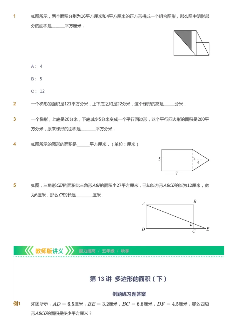 课本+自我巩固+课堂落实-gs_《爱学习》小学初中数学和奥数资料_高斯数学爱学习课件_1人教小学能力提高_5年级能力提高课件春秋寒暑_5年级能力提高课件秋季-gs出品