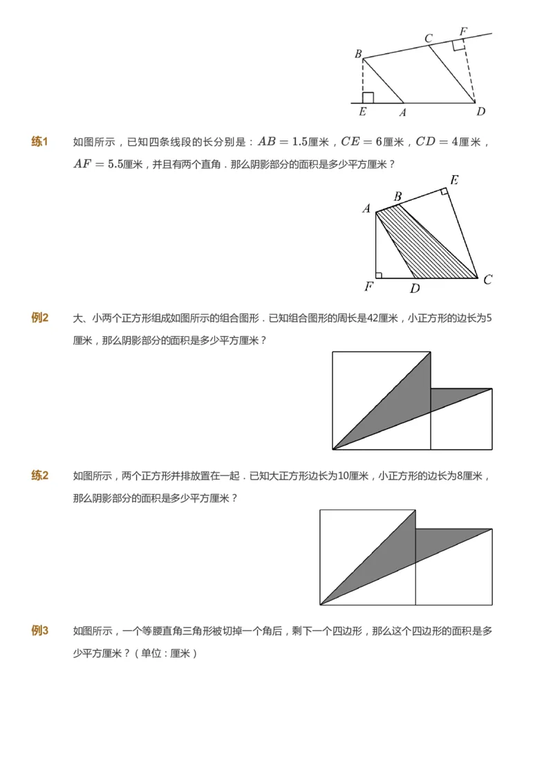 课本+自我巩固+课堂落实-gs_《爱学习》小学初中数学和奥数资料_高斯数学爱学习课件_1人教小学能力提高_5年级能力提高课件春秋寒暑_5年级能力提高课件秋季-gs出品