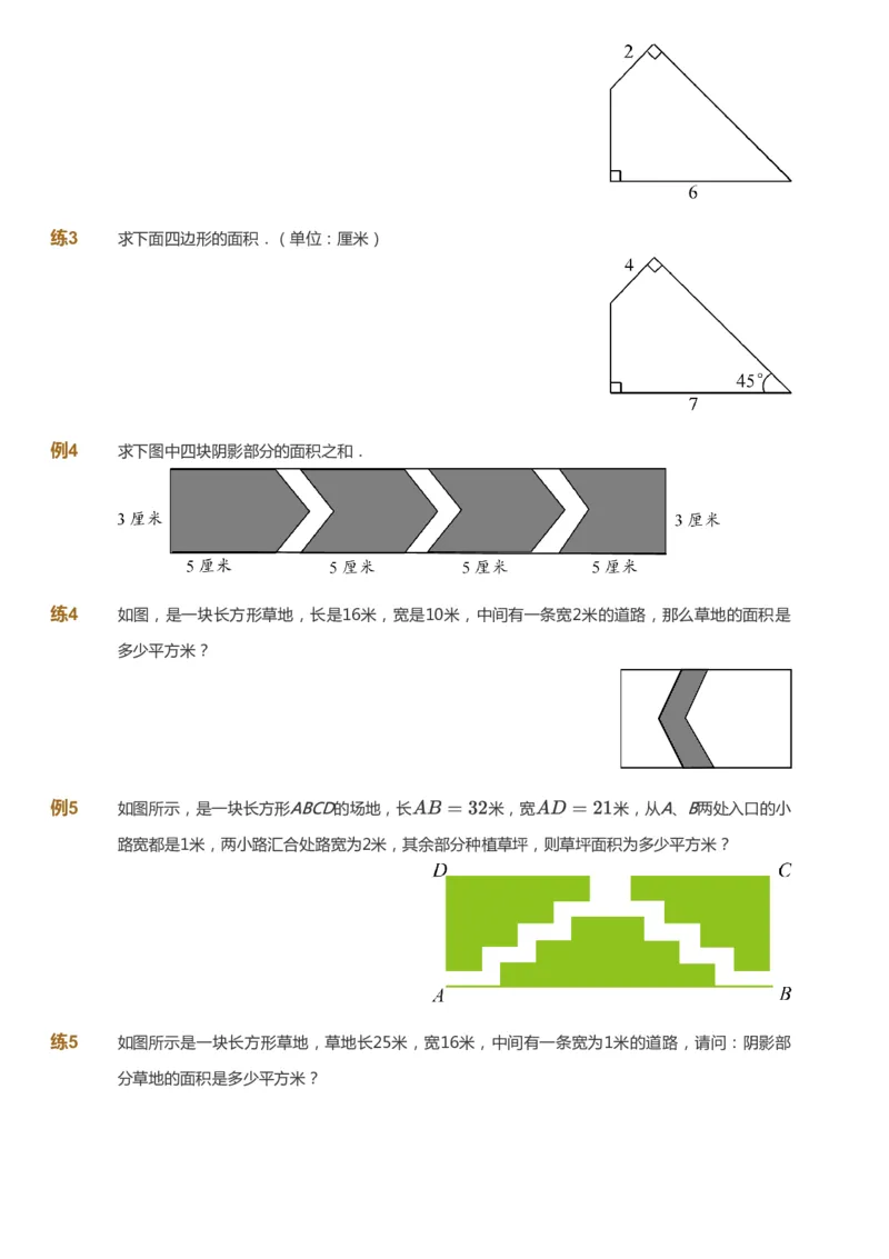 课本+自我巩固+课堂落实-gs_《爱学习》小学初中数学和奥数资料_高斯数学爱学习课件_1人教小学能力提高_5年级能力提高课件春秋寒暑_5年级能力提高课件秋季-gs出品
