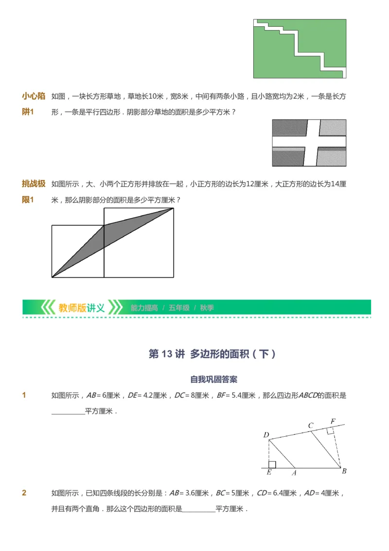 课本+自我巩固+课堂落实-gs_《爱学习》小学初中数学和奥数资料_高斯数学爱学习课件_1人教小学能力提高_5年级能力提高课件春秋寒暑_5年级能力提高课件秋季-gs出品
