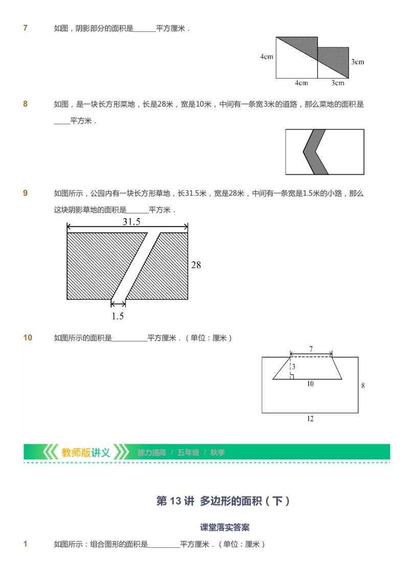 课本+自我巩固+课堂落实-gs_《爱学习》小学初中数学和奥数资料_高斯数学爱学习课件_1人教小学能力提高_5年级能力提高课件春秋寒暑_5年级能力提高课件秋季-gs出品
