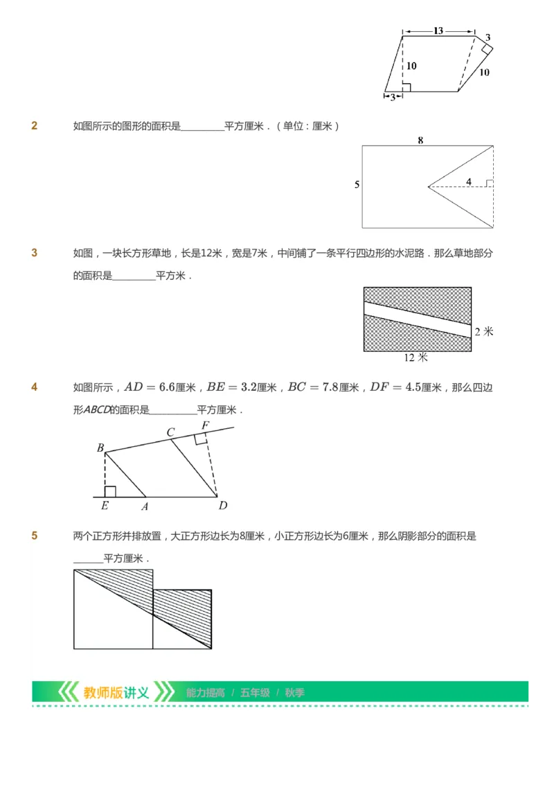 课本+自我巩固+课堂落实-gs_《爱学习》小学初中数学和奥数资料_高斯数学爱学习课件_1人教小学能力提高_5年级能力提高课件春秋寒暑_5年级能力提高课件秋季-gs出品