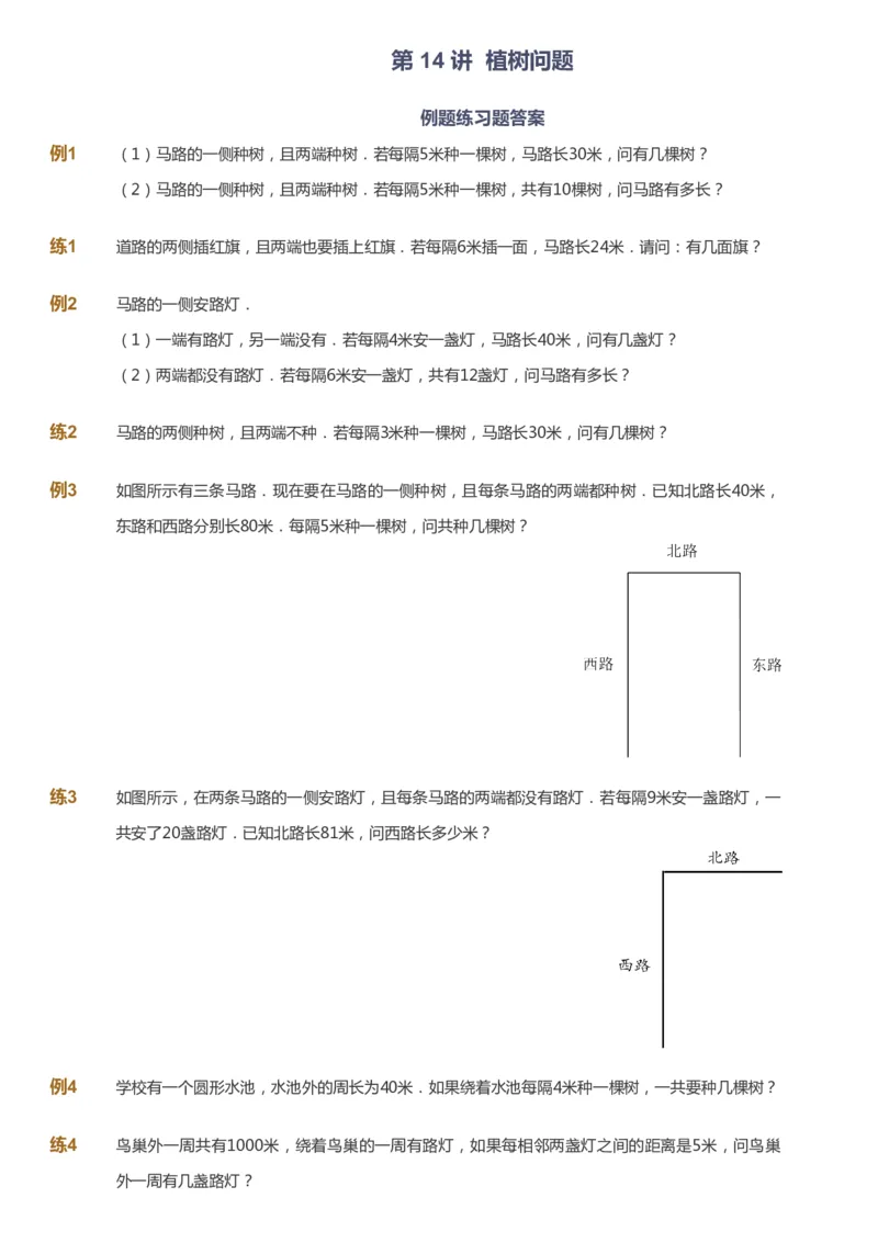 课本+自我巩固+课堂落实-gs_《爱学习》小学初中数学和奥数资料_高斯数学爱学习课件_1人教小学能力提高_5年级能力提高课件春秋寒暑_5年级能力提高课件秋季-gs出品