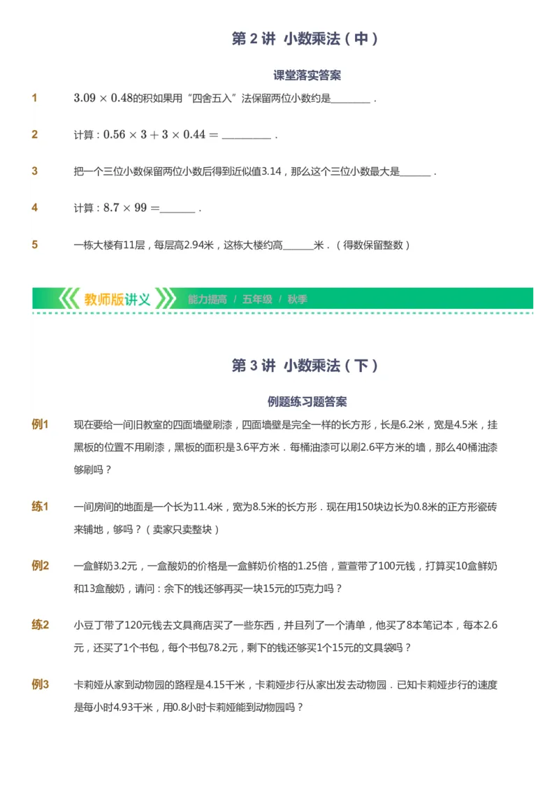 课本+自我巩固+课堂落实-gs_《爱学习》小学初中数学和奥数资料_高斯数学爱学习课件_1人教小学能力提高_5年级能力提高课件春秋寒暑_5年级能力提高课件秋季-gs出品