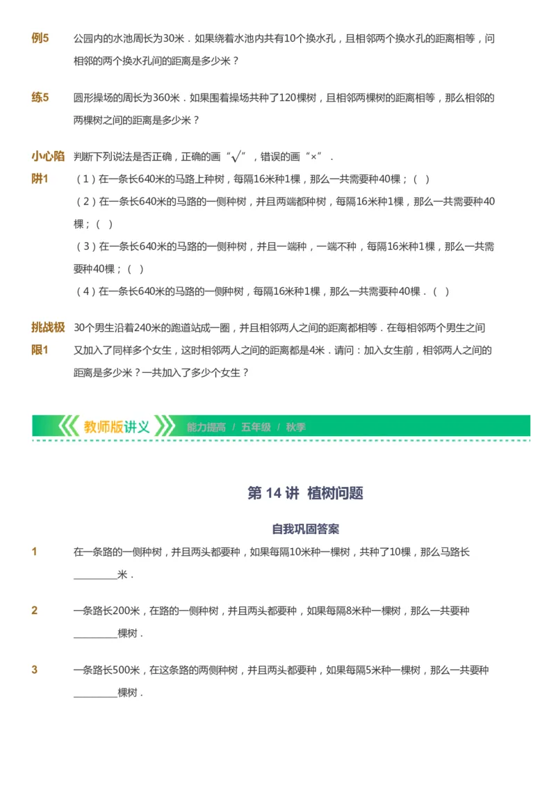 课本+自我巩固+课堂落实-gs_《爱学习》小学初中数学和奥数资料_高斯数学爱学习课件_1人教小学能力提高_5年级能力提高课件春秋寒暑_5年级能力提高课件秋季-gs出品