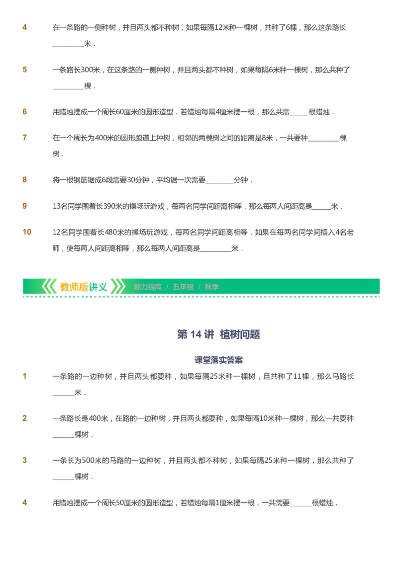 课本+自我巩固+课堂落实-gs_《爱学习》小学初中数学和奥数资料_高斯数学爱学习课件_1人教小学能力提高_5年级能力提高课件春秋寒暑_5年级能力提高课件秋季-gs出品