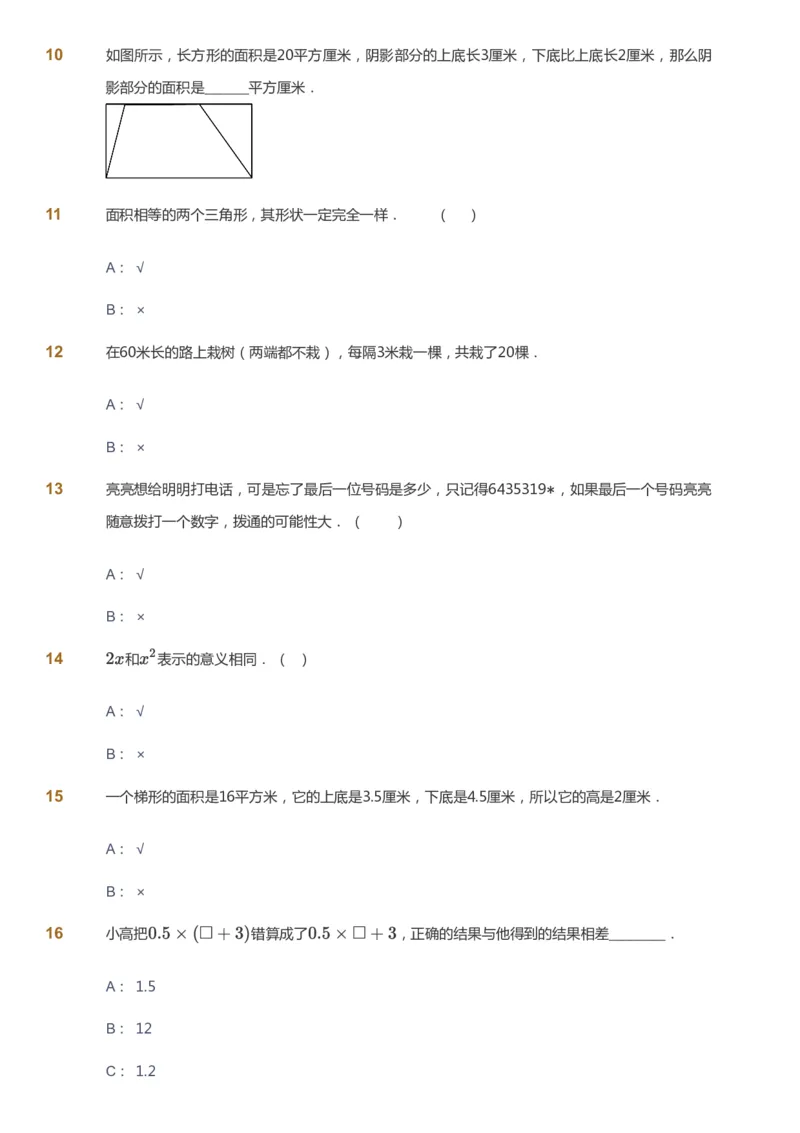 课本+自我巩固+课堂落实-gs_《爱学习》小学初中数学和奥数资料_高斯数学爱学习课件_1人教小学能力提高_5年级能力提高课件春秋寒暑_5年级能力提高课件秋季-gs出品