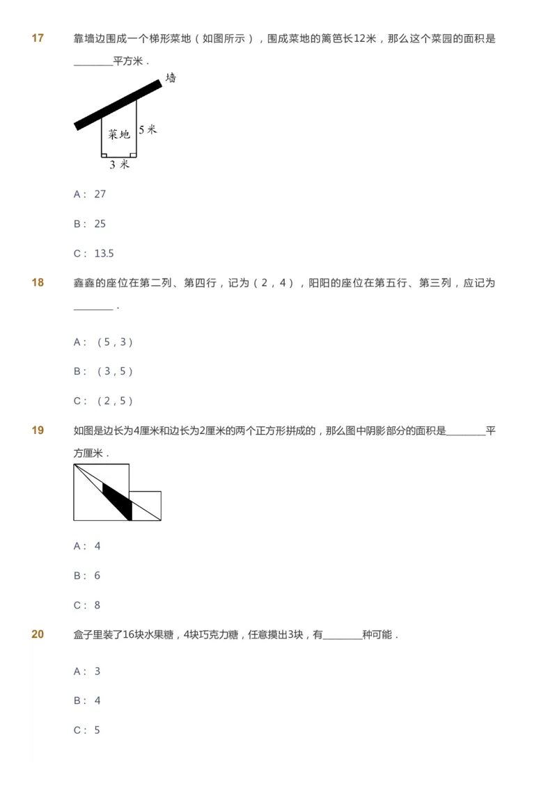 课本+自我巩固+课堂落实-gs_《爱学习》小学初中数学和奥数资料_高斯数学爱学习课件_1人教小学能力提高_5年级能力提高课件春秋寒暑_5年级能力提高课件秋季-gs出品