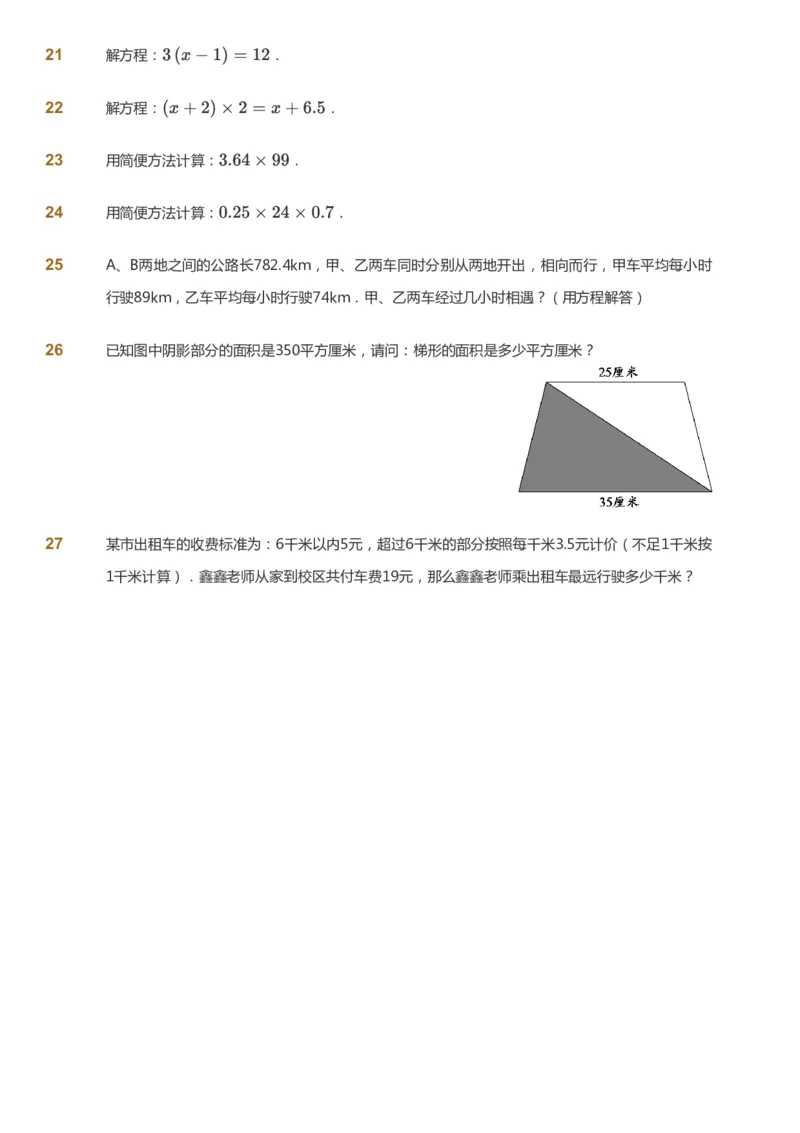课本+自我巩固+课堂落实-gs_《爱学习》小学初中数学和奥数资料_高斯数学爱学习课件_1人教小学能力提高_5年级能力提高课件春秋寒暑_5年级能力提高课件秋季-gs出品