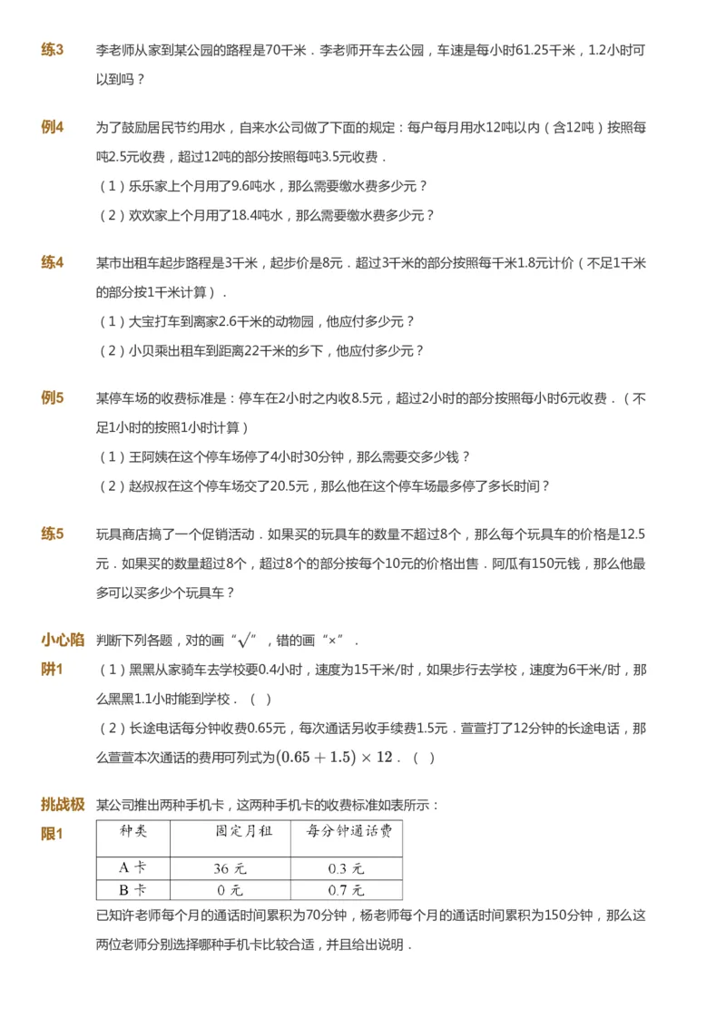 课本+自我巩固+课堂落实-gs_《爱学习》小学初中数学和奥数资料_高斯数学爱学习课件_1人教小学能力提高_5年级能力提高课件春秋寒暑_5年级能力提高课件秋季-gs出品